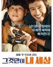 Это только мой мир (2018)