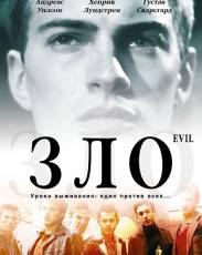 Зло (2003)