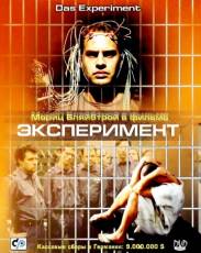Эксперимент 1 (2000)
