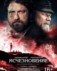 Исчезновение (2018)