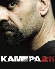 Камера 211 (2009)