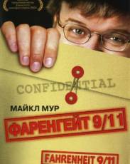 Фаренгейт 9/11 (2004)