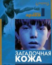 Загадочная кожа (2004)