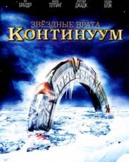 Звездные врата: Континуум (2008)
