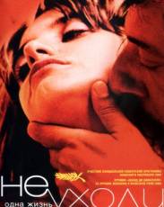 Не уходи (2004)