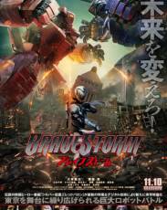 Буря отважных (2017)