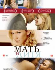 Мать и дитя (2009)