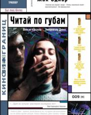 Читай по губам (2001)