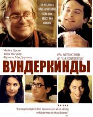 Вундеркинды (2000)