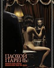 Плохой парень (2001)