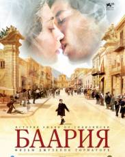 Баария (2009)
