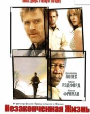 Незаконченная жизнь (2004)