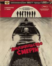 Доказательство смерти (2007)