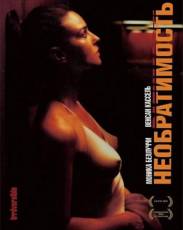 Необратимость (2002)