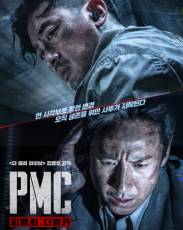 Частная военная компания (2018)