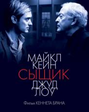 Сыщик (2007)
