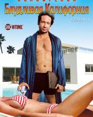 Блудливая Калифорния