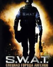 S.W.A.T.: Спецназ города ангелов (2003)