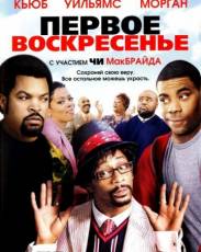 Первое воскресенье (2008)