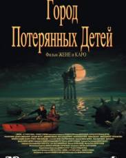 Город потерянных детей (1995)
