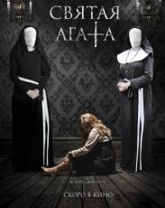 Святая Агата (2018)