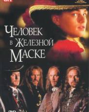 Человек в железной маске (1998)