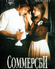Соммерсби (1993)