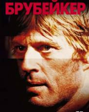 Брубейкер (1980)