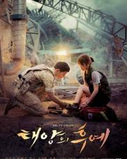 Потомки солнца