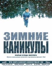 Зимние каникулы (1998)