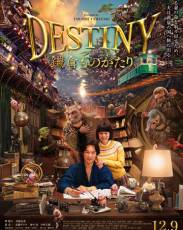 Судьба: История Камакуры (2017)