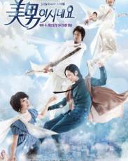 Ты прекрасен!