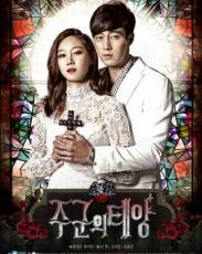 Повелитель солнца