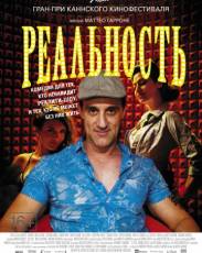 Реальность (2012)
