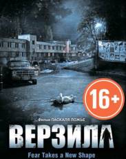 Верзила (2012)