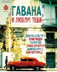 Гавана, я люблю тебя (2012)