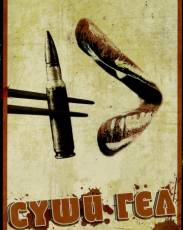 Суши гёл (2012)