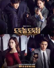 Плохой вор, хороший вор