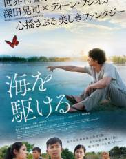 Парень из моря (2018)