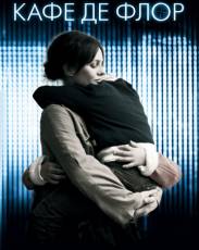 Кафе де Флор (2011)