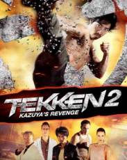 Теккен 2 (2014)
