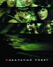 Идеальный побег (2009)