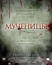 Мученицы (2015)