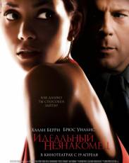Идеальный незнакомец (2007)