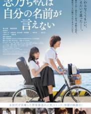 Сино не может сказать своё имя (2018)