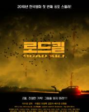 Автокатастрофа (2019)