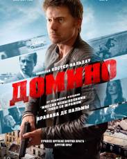 Домино (2019)