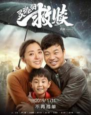 Спасение души (2019)