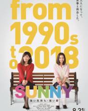 Санни: Сильное чувство, сильная любовь (2018)