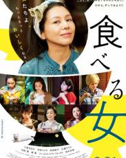 Женщина, которая ест (2018)
